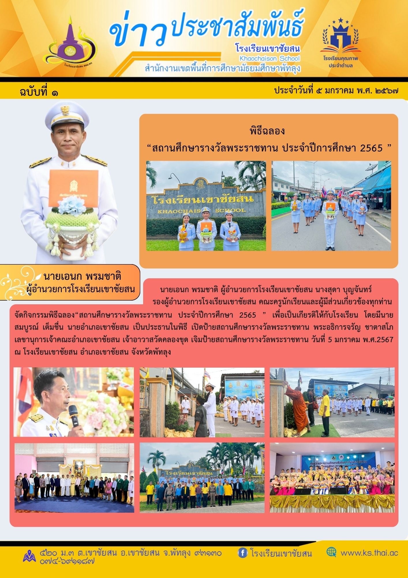 LINE_ALBUM_วารสาร 2567_๒๔๐๑๐๖_1.jpg